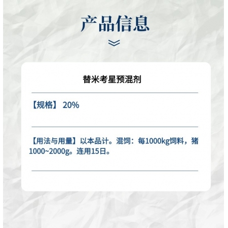 【小易制藥】20%替米考星預混劑100g豬喘氣病藍耳圓環病毒豬副嗜血桿菌支原體肺炎萎縮性鼻炎