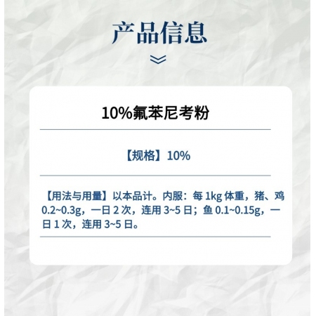 【小易制藥】10%氟苯尼考粉細菌性呼吸道綜合癥 咳喘咳嗽 抗菌消炎 母豬保健 產后消炎 