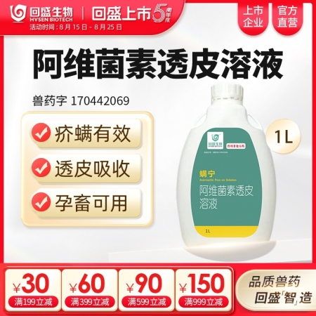 【回盛生物】螨寧 阿維菌素透皮溶液1000ml 澆潑劑體內外驅蟲驅蟲藥打蟲藥蟲子...