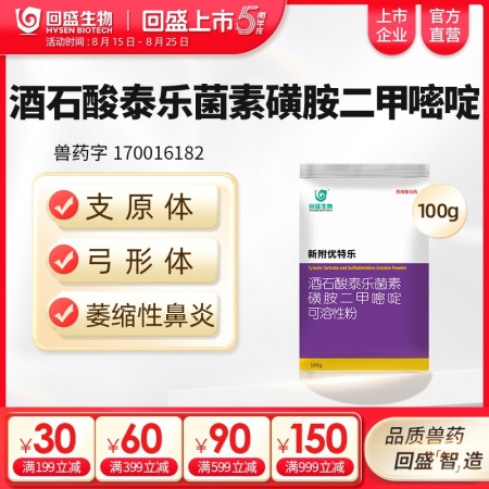 【回盛生物】新附優特樂 酒石酸泰樂菌素磺胺二甲可溶性粉 支原體感染呼吸道疾病鏈球...