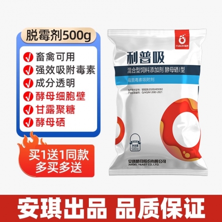 【安琪酵母】利普吸脱霉剂  母仔猪广谱吸附霉菌毒素脱霉剂 脱霉不吸附营养