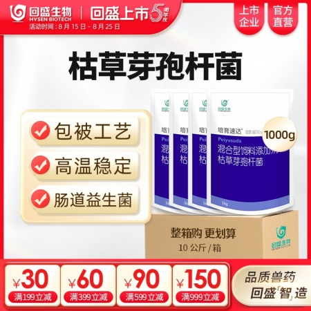 【整箱惠購(gòu)】回盛生物 培育速達(dá)10kg 枯草芽孢桿菌混合型飼料添加劑 腸道益生菌...