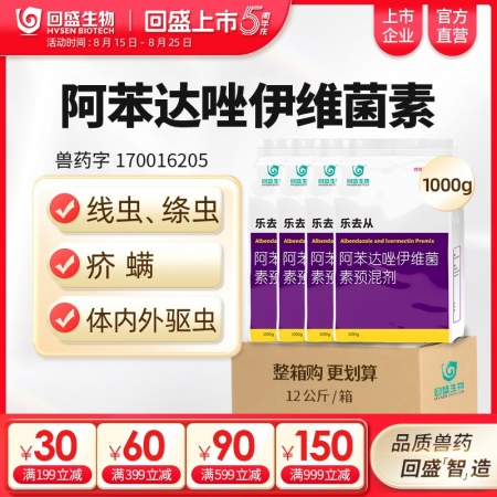 【整箱惠購】回盛生物 樂去從12kg 阿苯達唑伊維菌素預混劑 體外體內驅蟲藥驅蟲...