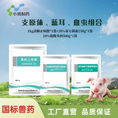 【小易制藥】藍耳支原血蟲易案防控支原體壓制藍耳圓環病毒引起的呼吸道疾病血蟲凈化回...