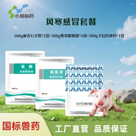 【小易制藥】風寒感冒易案針對風寒感冒引起的怕冷惡寒、咳嗽鼻涕，中西合璧，直達病灶...