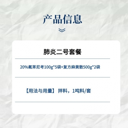 【小易制藥】咳喘套餐2號豬傳胸肺疫支原體咳喘組合針對傳胸肺疫支原體藍耳氣喘病圓環病毒流感導致呼吸道病