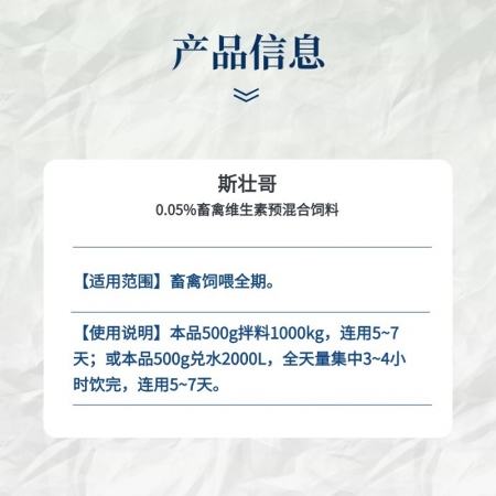 【小易制藥】斯壯哥維生素預混合飼料促進動物免疫生殖功能提高生長性能補足育雛期AD促進育成期骨骼形成