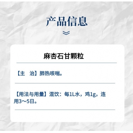 【小易制藥】麻杏石甘顆粒主治肺熱咳喘用于豬肺熱咳嗽咳喘氣喘發(fā)燒純中藥萃取制粒飲水拌料均可適口性好