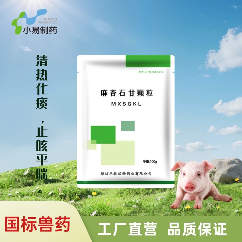 【小易制藥】麻杏石甘顆粒主治肺熱咳喘用于豬肺熱咳嗽咳喘氣喘發(fā)燒純中藥萃取制粒飲水拌料均可適口性好