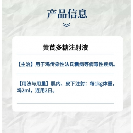 【小易制藥】黃芪多糖注射針劑抗病毒益氣固本誘導(dǎo)產(chǎn)生干擾素調(diào)節(jié)機體免疫功能促進抗體形成增強機體抗病能力