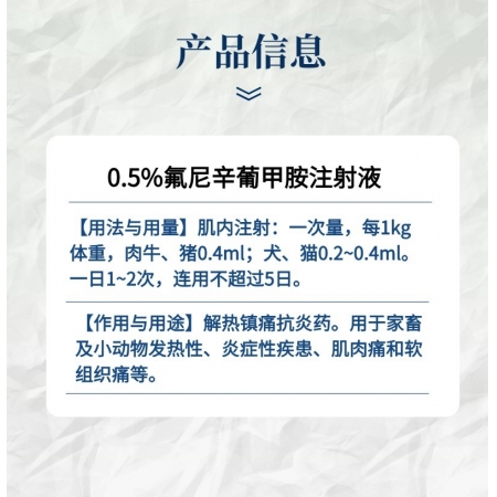 【小易制藥】氟尼辛葡甲胺注射液解熱鎮(zhèn)痛抗炎針劑用于家畜及小動(dòng)物發(fā)熱性、炎癥性疾患、肌肉痛和軟組織痛等