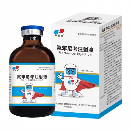 獸用30%氟苯尼考注射針?biāo)i牛羊免子胸膜肺炎咳嗽氣喘呼吸道