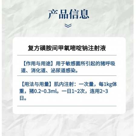 【小易制藥】復方磺胺間甲氧嘧啶鈉注射液10ml：1g+0.2g治療鏈球菌腦炎副豬弓形體附紅體混合感染