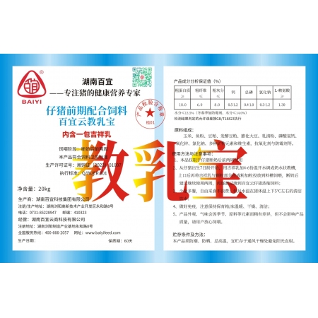 百宜云教槽料教乳寶 含豬奶粉仔豬粉加顆粒乳豬奶粉豬場用豬飼料開口料