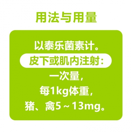 獸用注射用酒石酸泰樂菌素畜禽通用咳嗽氣喘肺炎呼吸道病
