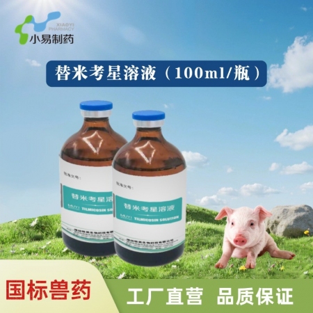 【小易制藥】替行健10%替米考星溶液用于治療由巴氏桿菌及支原體引起的雞呼吸系統疾...