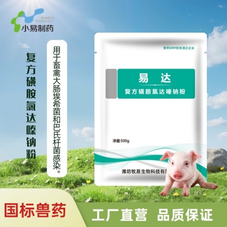 【小易制藥】易達-復方磺胺氯達嗪鈉粉用于治療仔豬黃白痢過奶斷奶腹瀉呼吸道感染附紅...