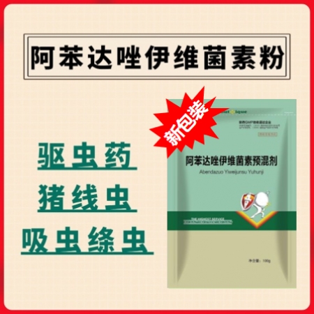 【驅蟲藥】 10%阿苯達唑+0.2%伊維菌素粉打蟲驅蟲藥線蟲絳蟲吸蟲螨蟲等體內外...