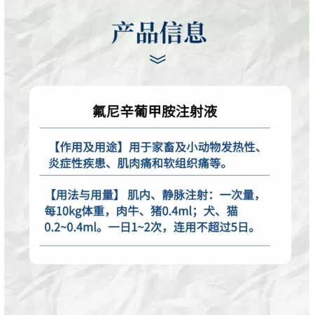 【小易制藥】5%氟尼辛葡甲胺注射液解熱鎮痛，抗炎退燒，無乳綜合征，豬、牛、羊、馬、犬可用，孕畜可用