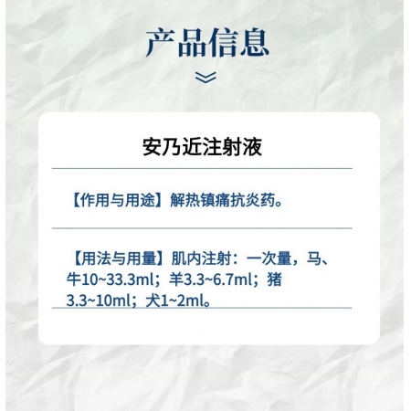 【小易制藥】30%安乃近注射液解熱鎮(zhèn)痛抗炎退燒藥。針劑，用于肌肉痛、風(fēng)濕癥、發(fā)熱性疾患和疝痛等。