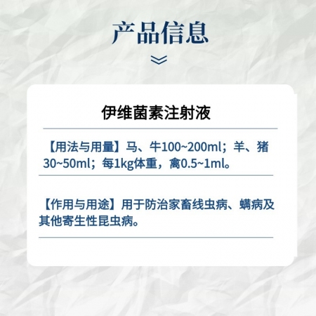 【小易制藥】100ml伊維菌素注射液 大容量針劑，低毒，有效驅殺體內外寄生蟲