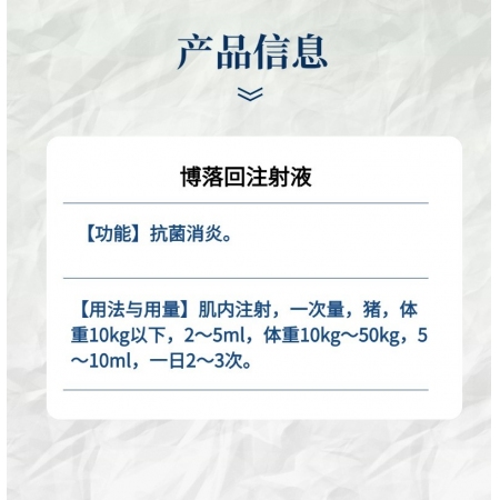 【小易制藥】博落回注射液針劑主治流行性腹瀉、輪狀病毒腹瀉、病毒性腸炎引起的腹瀉拉水、仔豬黃痢、白痢