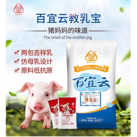 百宜云教槽料教乳寶 含豬奶粉仔豬粉加顆粒乳豬奶粉豬場用豬飼料開口料