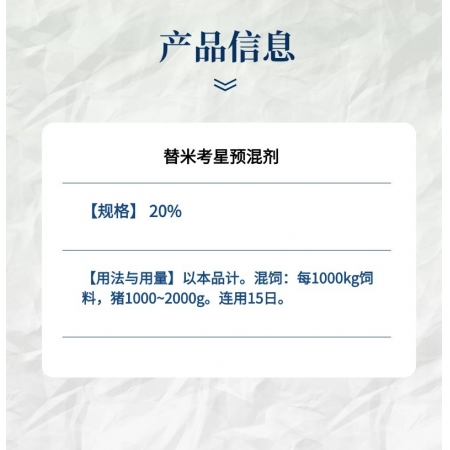 【小易制藥】20%替米考星預混劑100g三層包被、適口性好、腸道溶解、緩釋長效