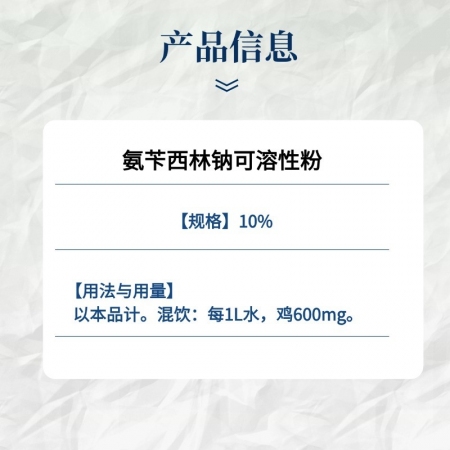 【小易制藥】10%氨芐西林鈉可溶性粉腸炎腹瀉 肺炎氣喘 產后消炎 丹毒鏈球菌 子宮內膜炎 乳房炎副豬