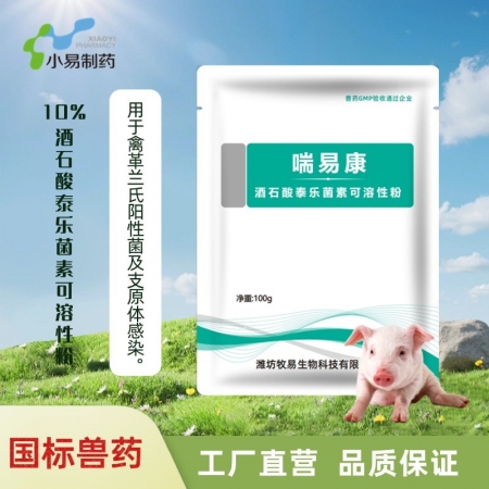 【小易制藥】10%酒石酸泰樂菌素可溶性粉主治支原體肺炎 炭疽 豬丹毒 氣腫  疽...