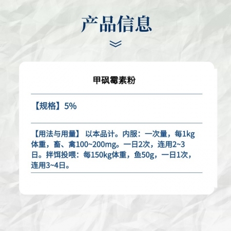 【小易制藥】5%甲砜霉素粉100g*10袋幼畜副傷寒、白痢、肺炎及家畜腸道感染
