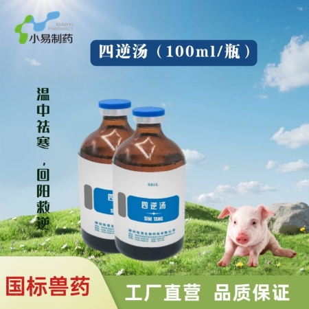 【小易制藥】四逆湯功能溫中祛寒，回陽救逆。 主治四肢厥冷，脈微欲絕，亡陽虛脫。