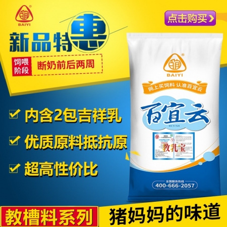 百宜云教槽料教乳寶 含豬奶粉仔豬粉加顆粒乳豬奶粉豬場用豬飼料開口料