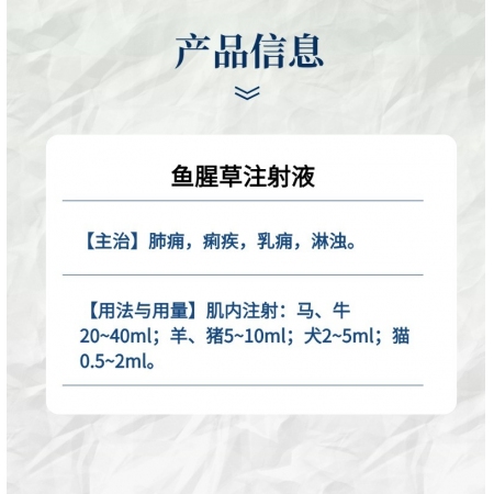 【小易制藥】魚腥草注射液10ml/支*10支清熱解毒，消腫排膿，利尿通淋。產后消炎，粉針通用拍檔。