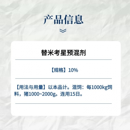 【小易制藥】10%替米考星預混劑主治豬喘氣病、傳染性胸膜肺炎、副嗜血桿菌病、萎縮性鼻炎、藍耳病