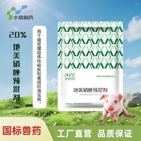 【小易制藥】20%地美硝唑預混劑用于頑固性腹瀉拉稀、血痢、腸道感染、大腸桿菌、禽...