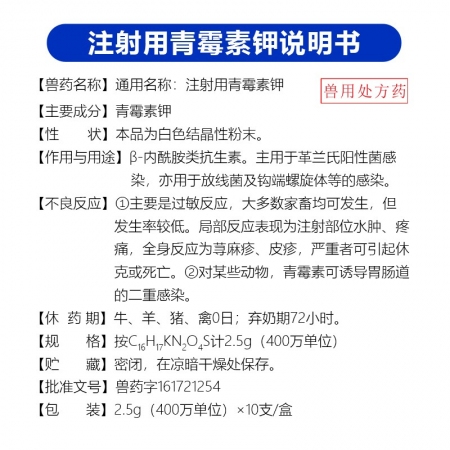 獸用青霉素獸藥注射用青霉素鉀400萬青霉素豬牛羊用貓狗抗菌消炎
