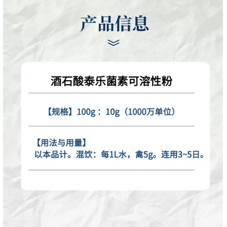 【小易制藥】10%酒石酸泰樂菌素可溶性粉主治支原體肺炎 炭疽 豬丹毒 氣腫  疽病  呼吸道病