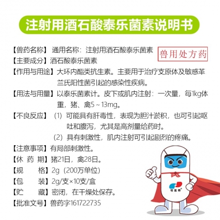 獸用注射用酒石酸泰樂菌素畜禽通用咳嗽氣喘肺炎呼吸道病