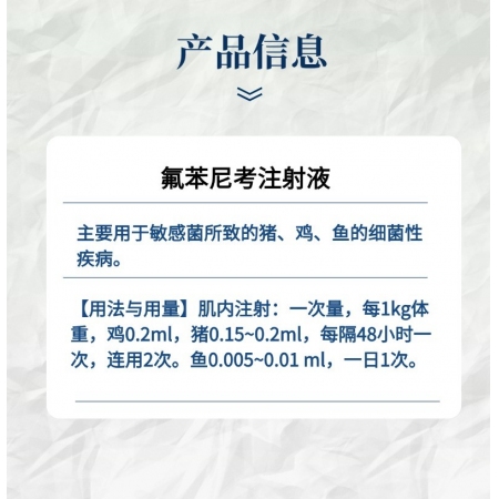 【小易制藥】10%氟苯尼考注射液針劑主治細(xì)菌性呼吸道綜合癥咳嗽喘氣傳染性胸膜肺炎、豬肺疫、副豬副傷寒