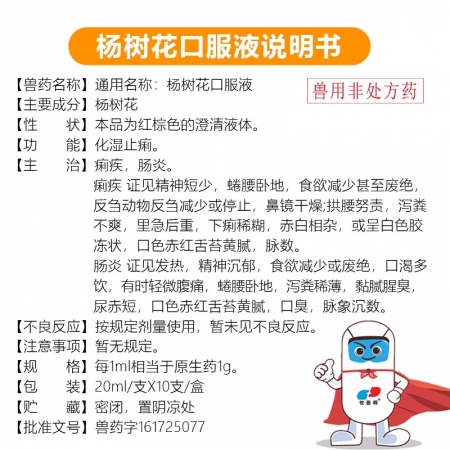 楊樹花口服液獸用牛羊拉稀止痢腸炎口服中藥