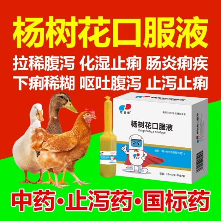 楊樹花口服液獸用牛羊拉稀止痢腸炎口服中藥