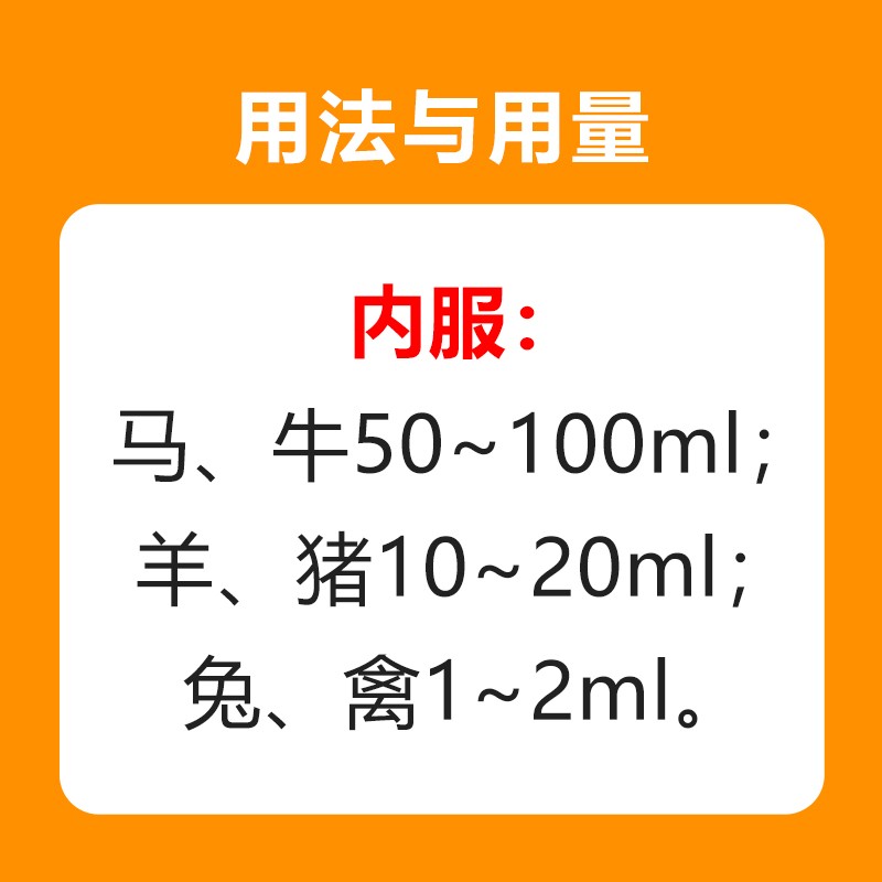 楊樹花口服液獸用牛羊拉稀止痢腸炎口服中藥
