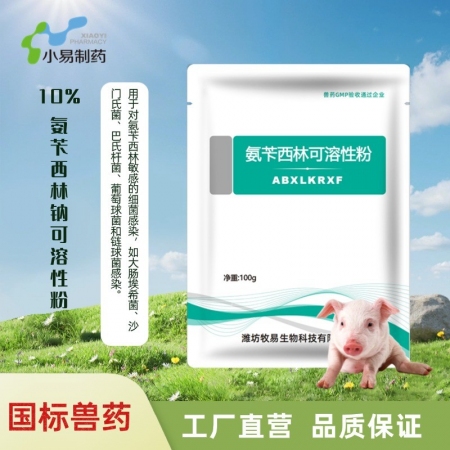 【小易制藥】10%氨芐西林鈉可溶性粉腸炎腹瀉 肺炎氣喘 產后消炎 丹毒鏈球菌 子...