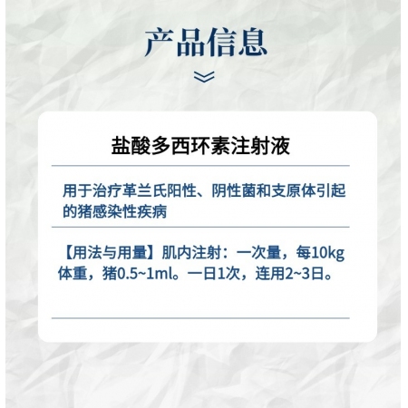 【小易制藥】鹽酸多西環素注射液（Ⅳ）針劑治療附紅細胞體、血蟲病、支原體肺炎、胸膜肺炎、長效土霉素