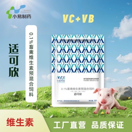 【小易制藥】適可欣0.1%畜禽維生素預混合飼料，提供營養提高免疫力改善亞健康提高...