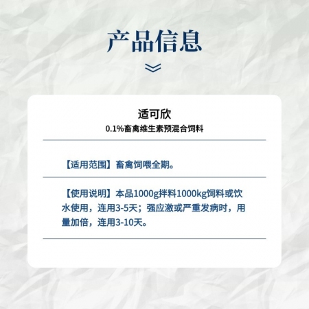【小易制藥】適可欣0.1%畜禽維生素預混合飼料，提供營養提高免疫力改善亞健康提高生產繁殖性能病后恢復