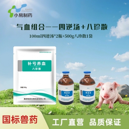 【小易制藥】八珍散+四逆湯 氣血套餐針對僵豬、弱豬調理組合  提料增食、母豬產后...
