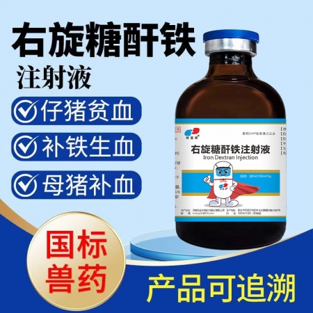 仔猪补铁补血右旋糖酐铁注射液刚出生小猪生血针生血素补铁