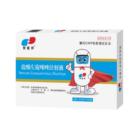 牧医师兽用盐酸左旋咪唑注射液驱虫药牛羊肠胃线虫猪肾虫肺丝线虫